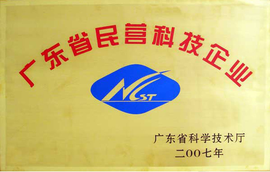 Private Science and Technology Enterprise of Guangdong Province