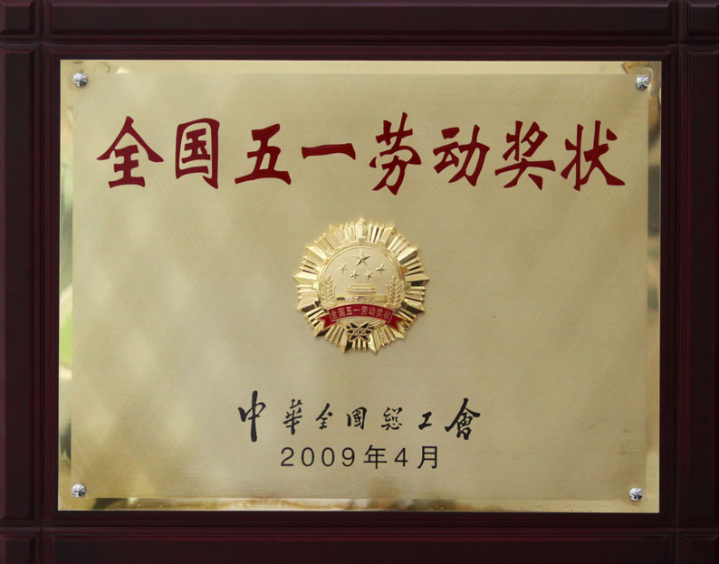 Award of Labor’s Day