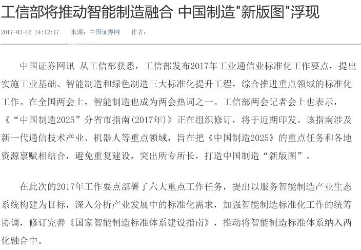 工信部将推动智能制造融合 中国制造