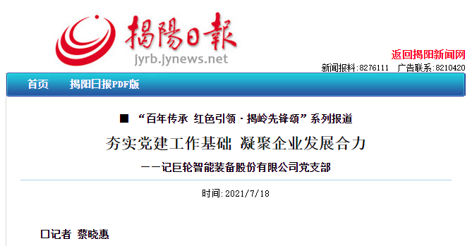 夯实党建工作基础 凝聚企业发展合力 —— 记星空网页版登录入口(中国)有限公司党支部